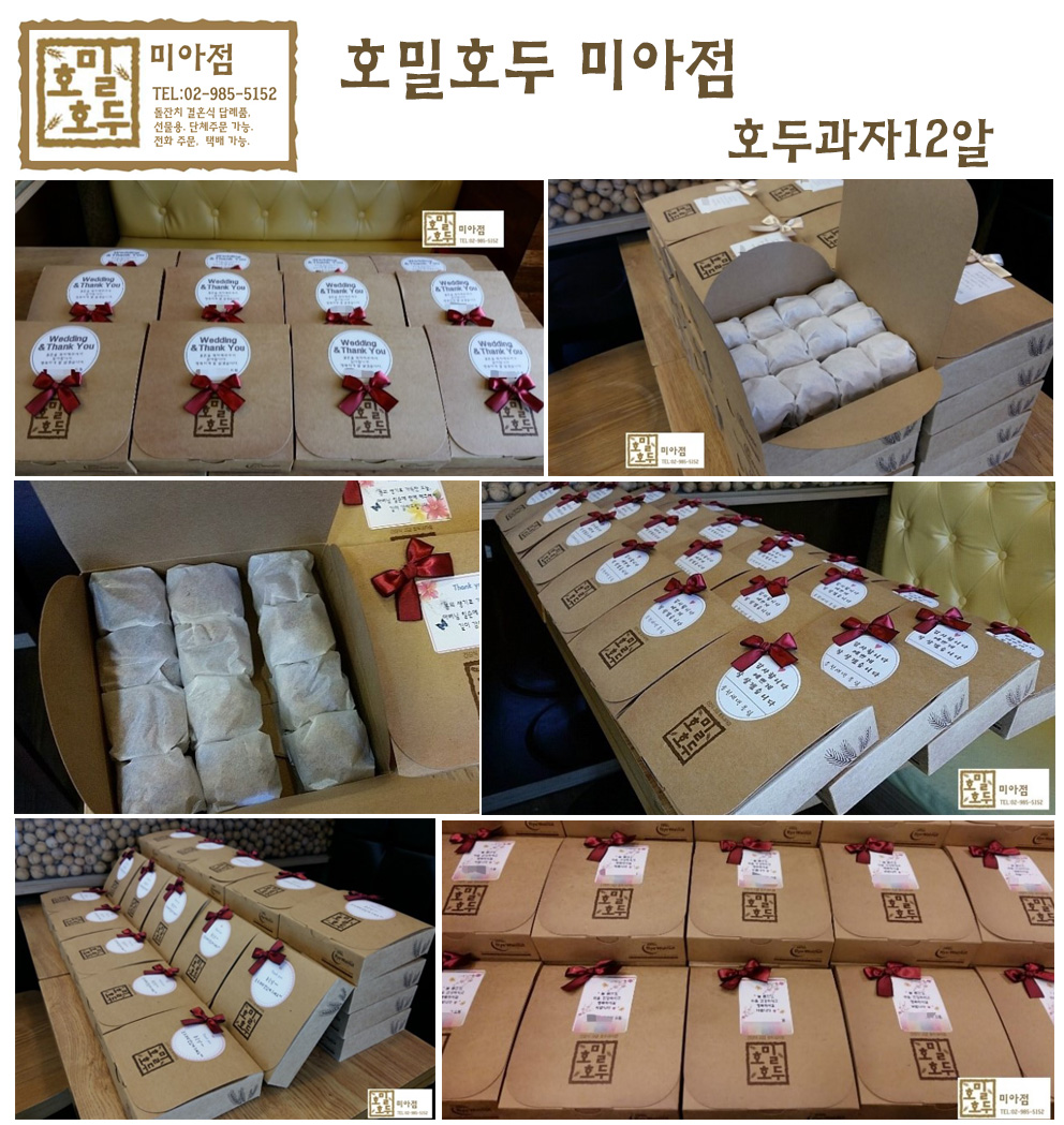 호밀호두 미아점
