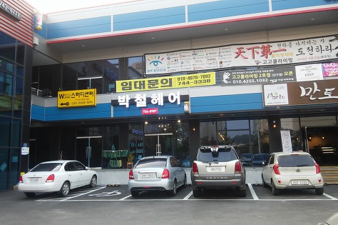 박철헤어