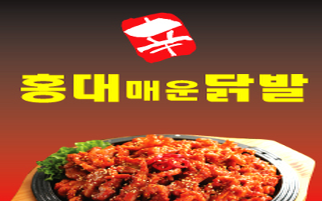 신홍대닭발