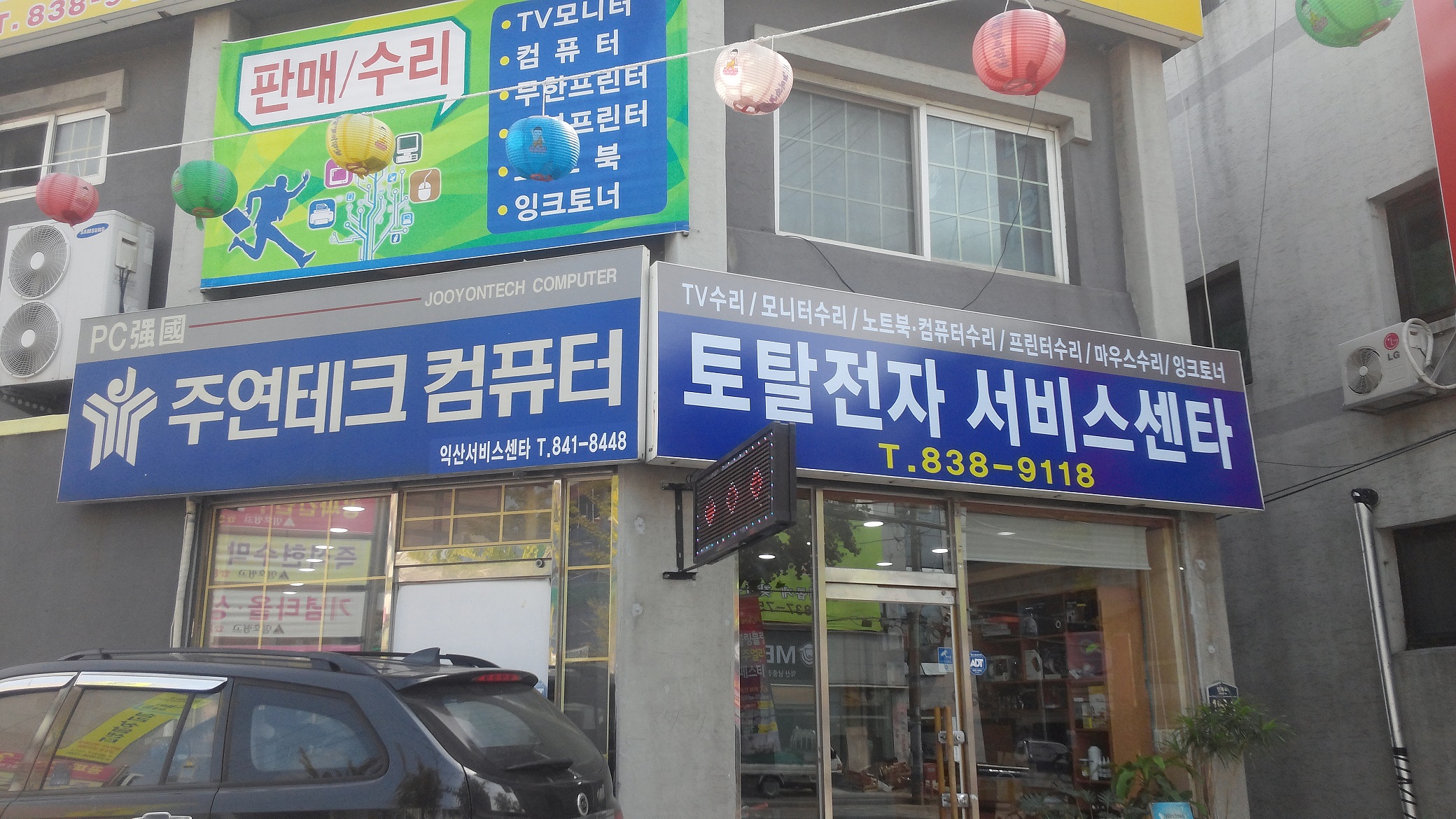 토탈전자서비스