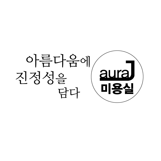 아우라제이미용실 모도리점