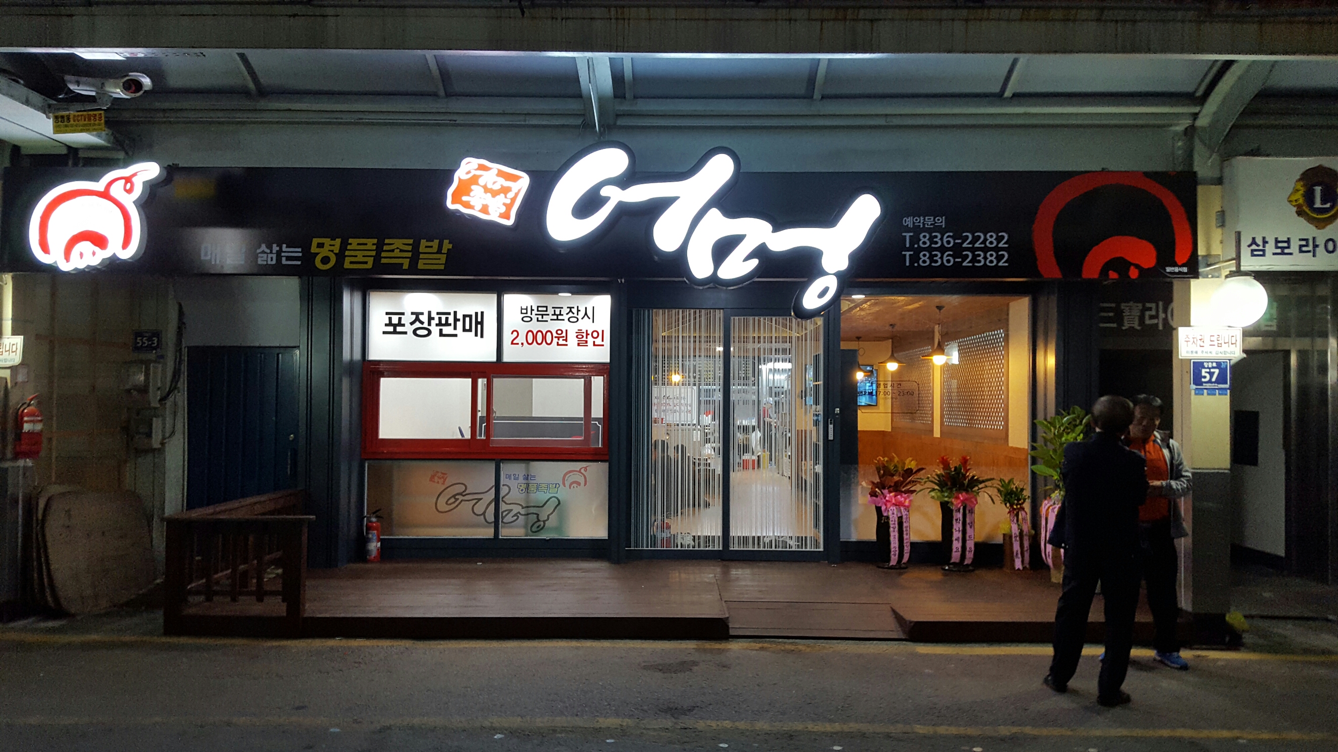어멍족발보쌈