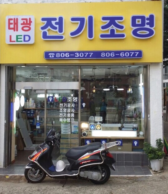 태광전기조명