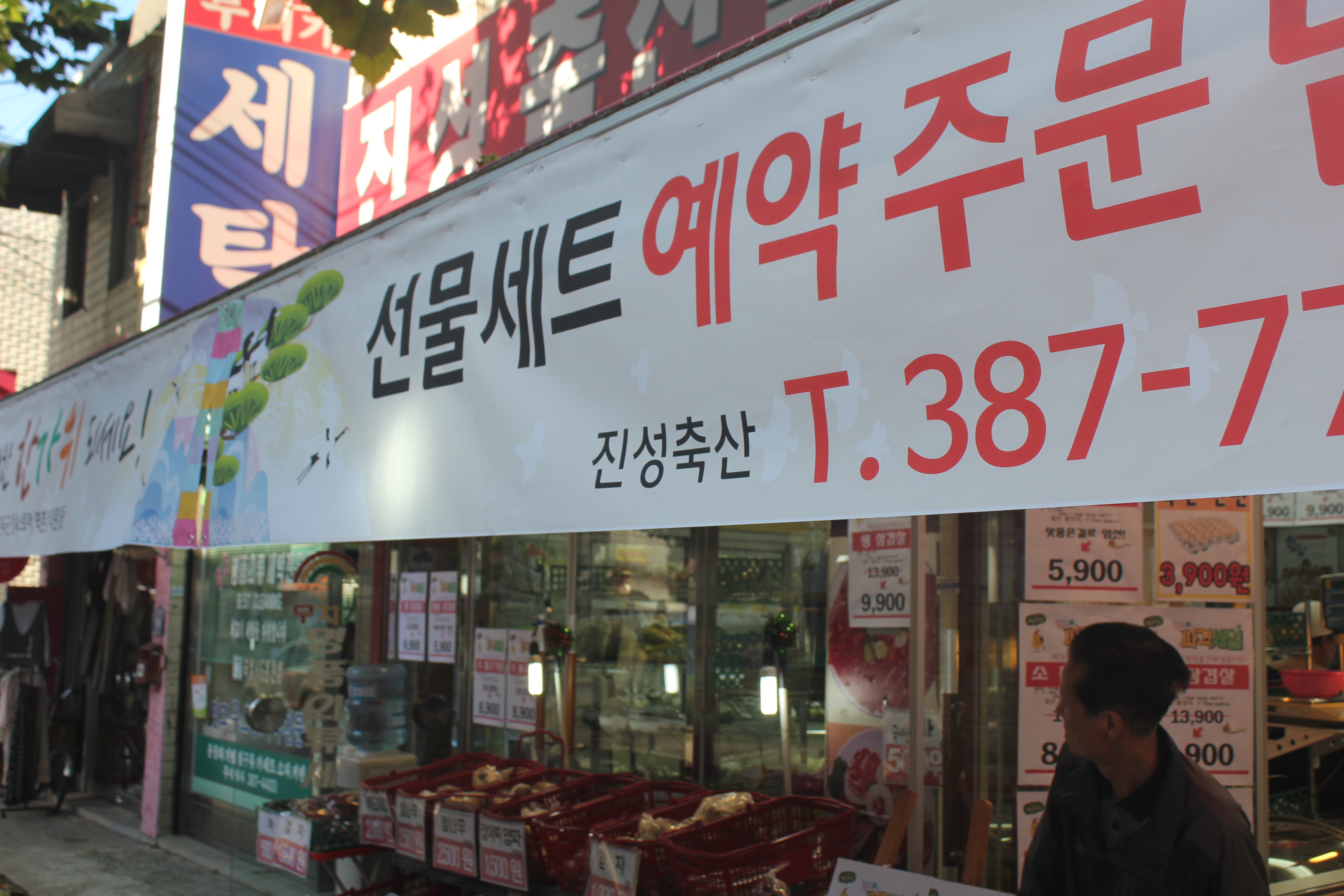 진성축산 역촌점