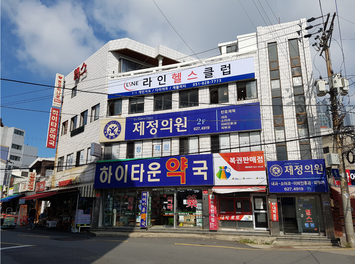 라인헬스클럽