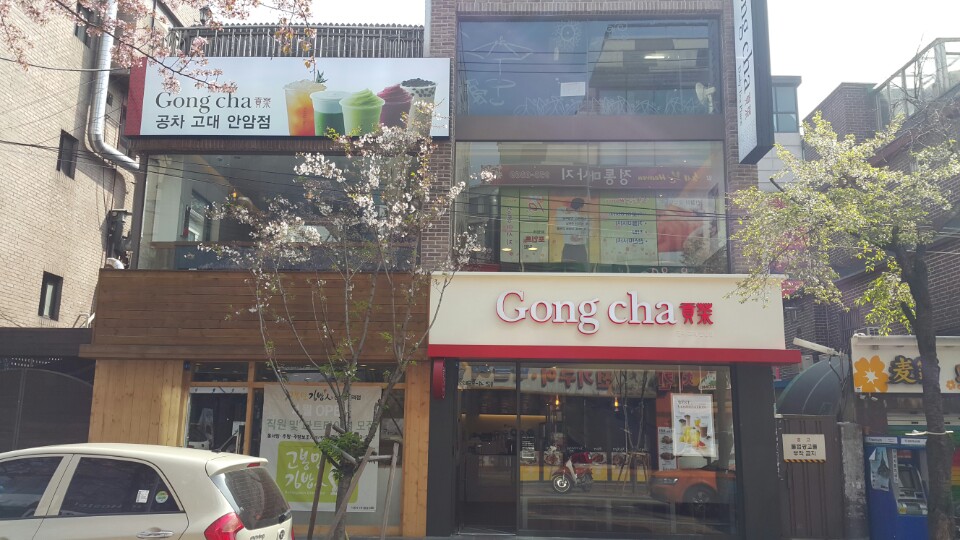 공차 고대 안암점