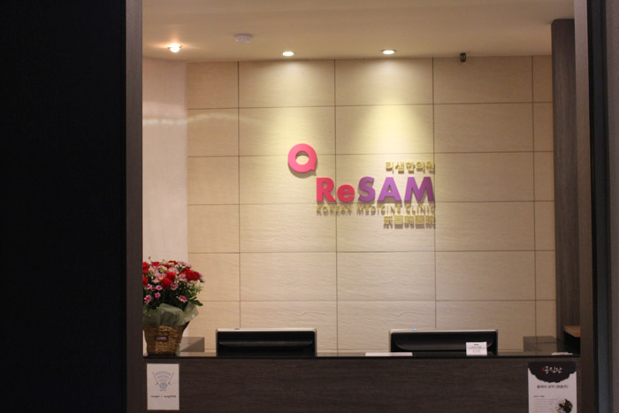 리샘한의원 분당 대표 이미지