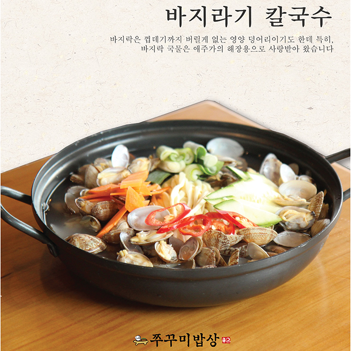 쭈꾸미밥상
