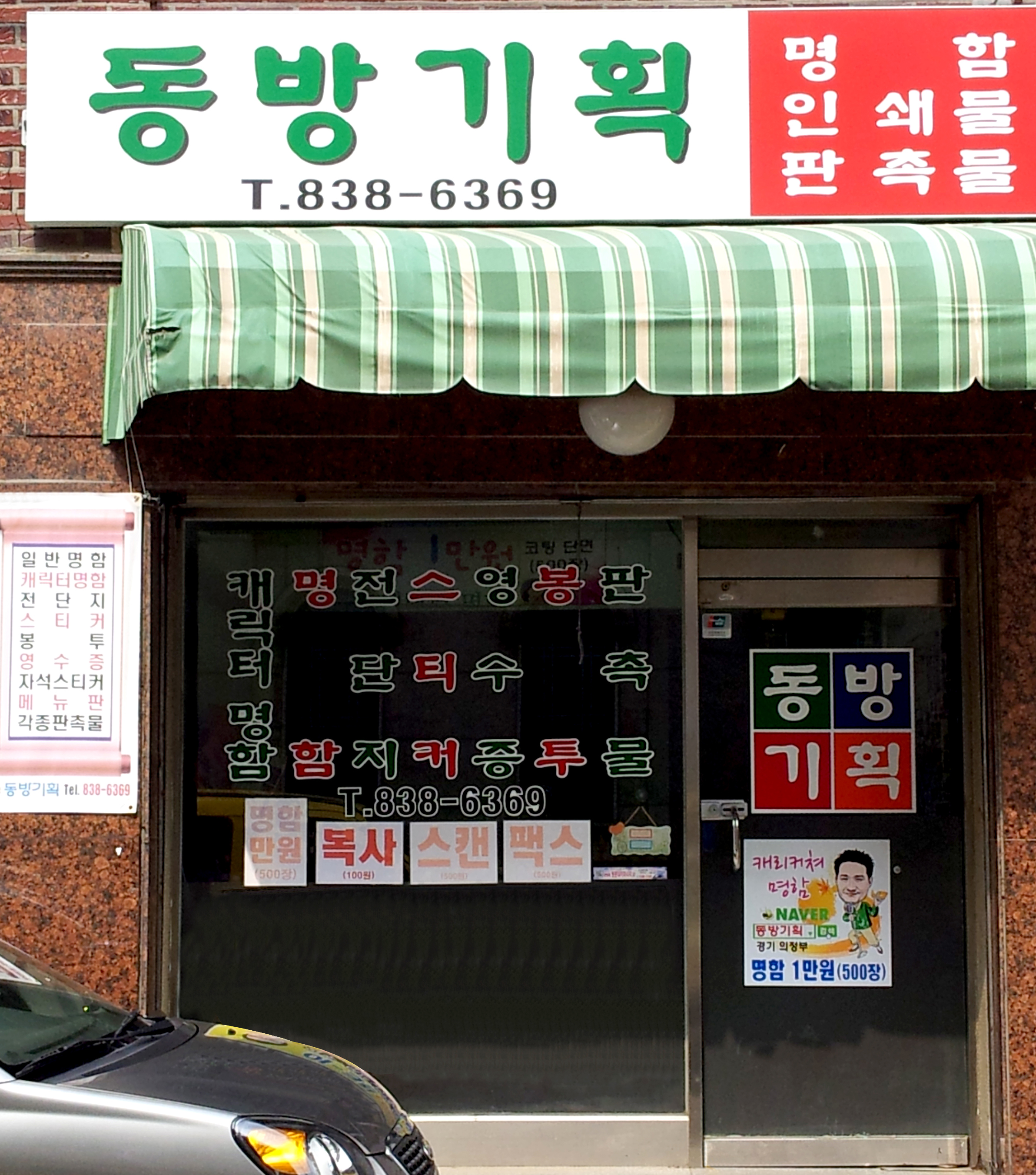 동방기획