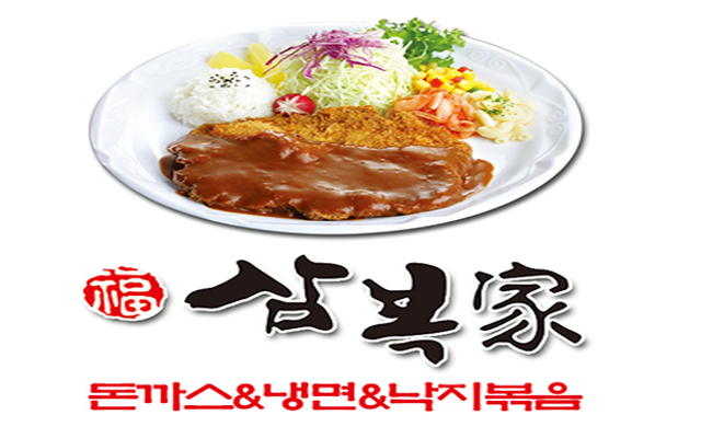 삼복냉면 가 돈까스 상동법원후문점