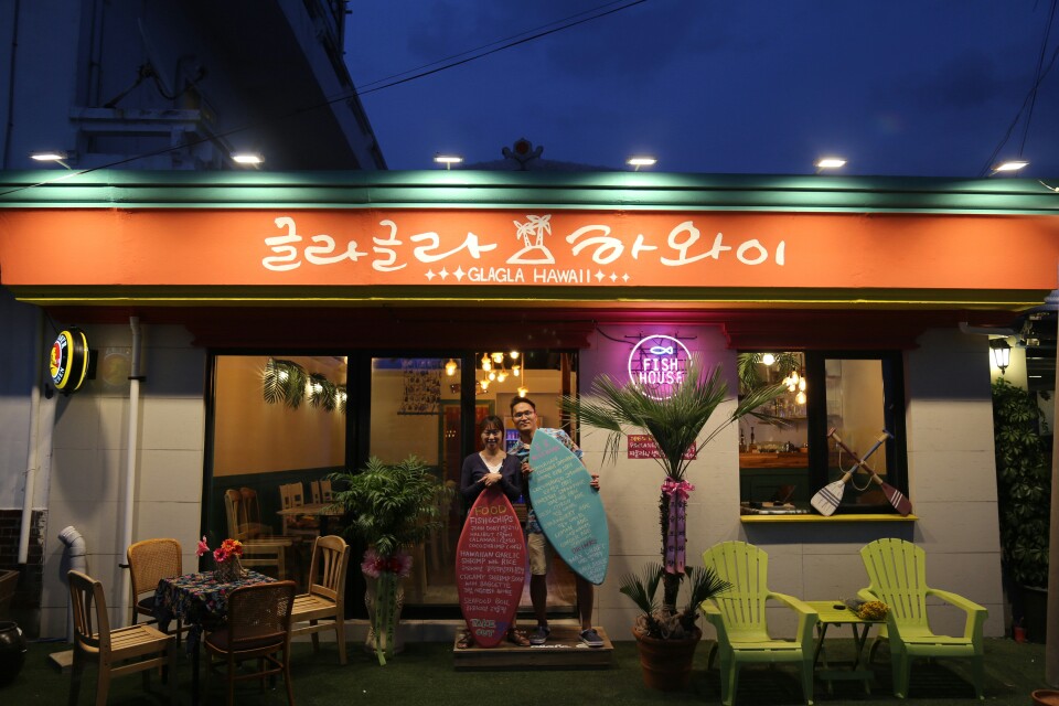 글라글라하와이 2
