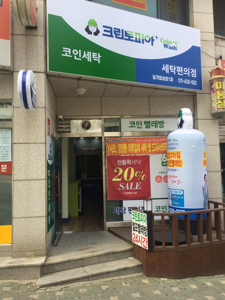 크린토피아 코인워시365 남가좌래미안점