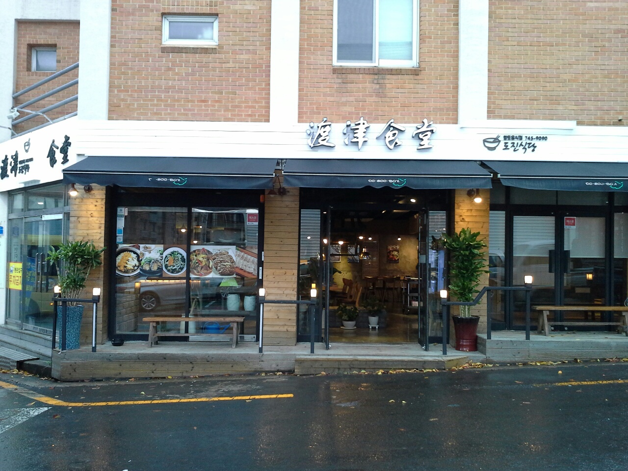 도진식당