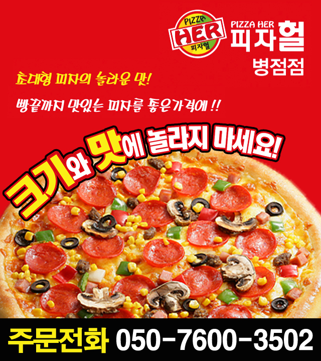 피자헐