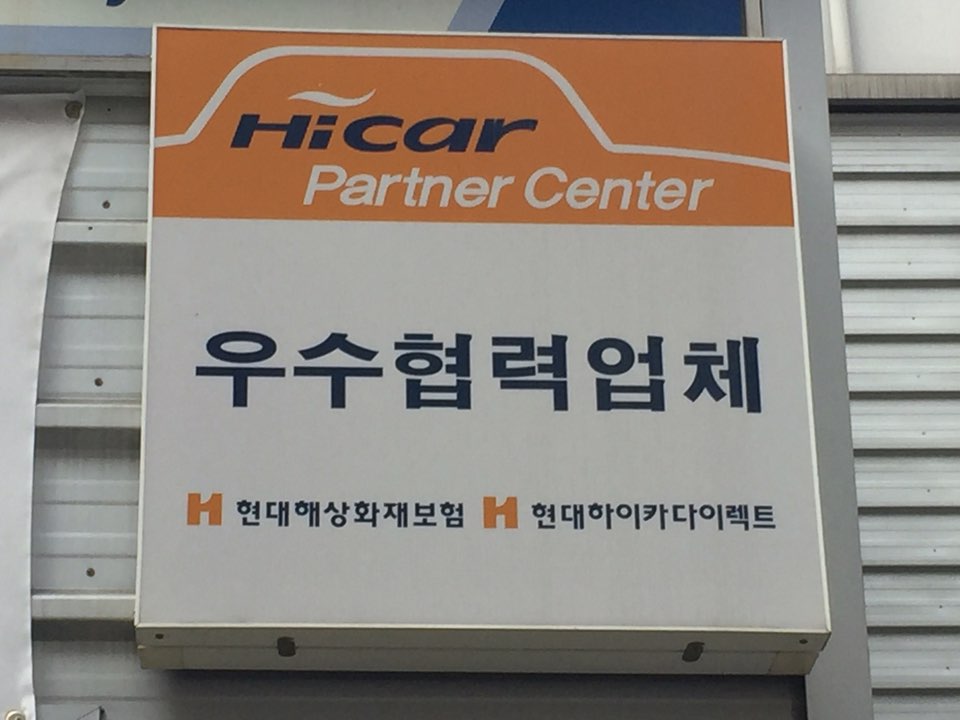 르노코리아자동차 강남정비사업소