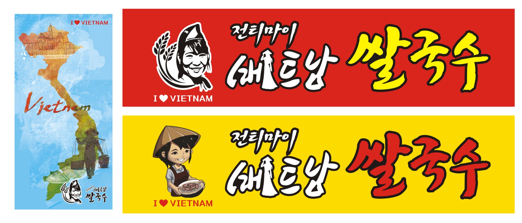 베트남음식 서울 동작구 우수업체 베트남쌀국수 베트남요리 월남쌈 쌀국수맛집 전티마이 베트남 쌀국수