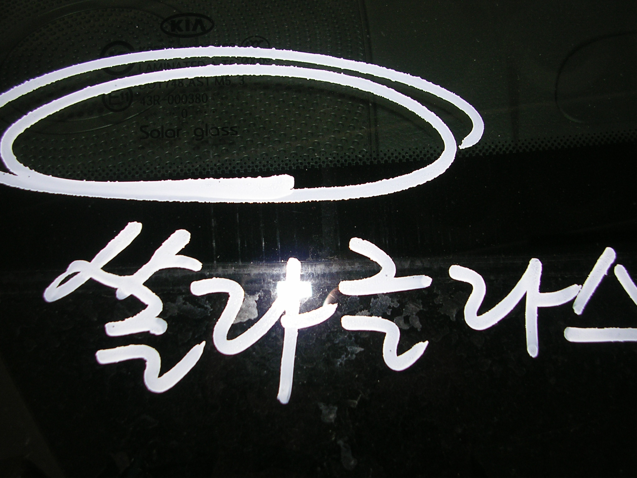 한국 자동차유리