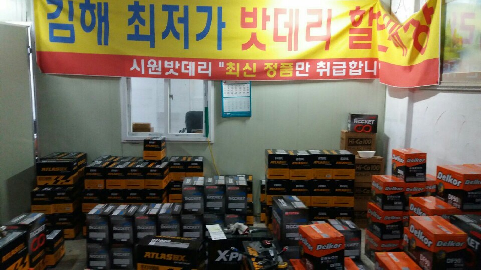 시원밧데리