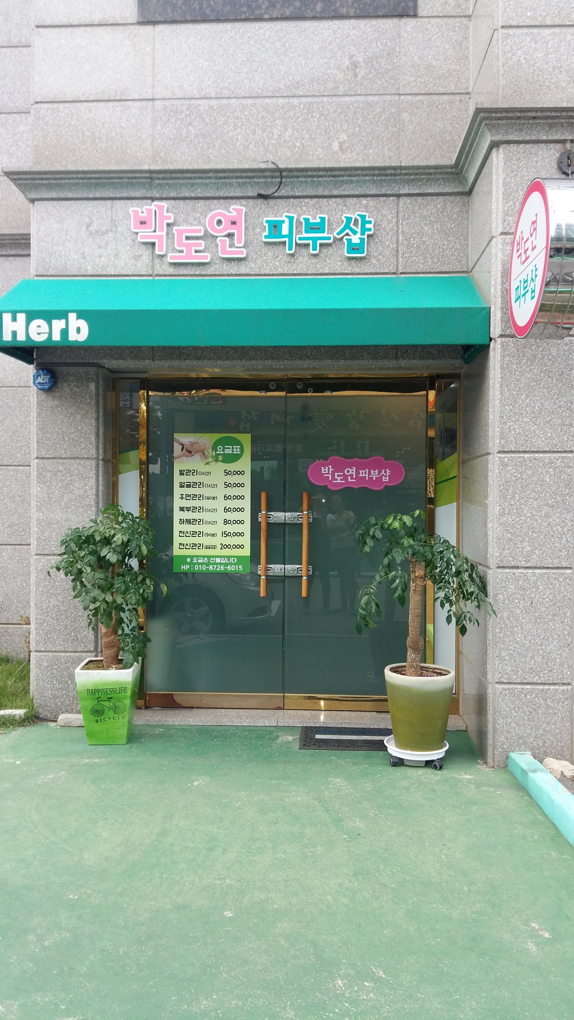 박도연피부샵 photo 7
