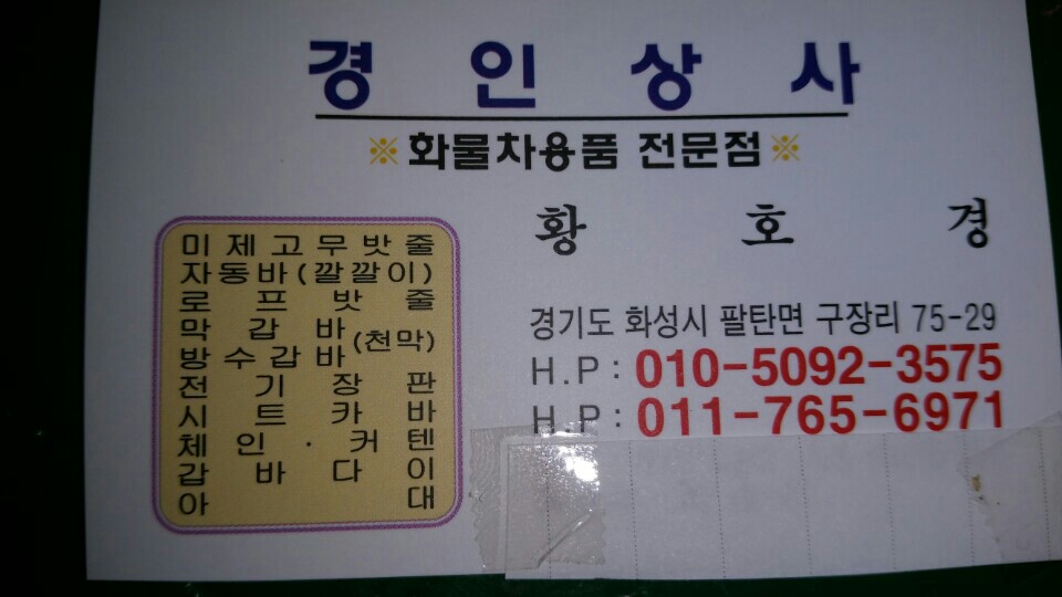 경인상사