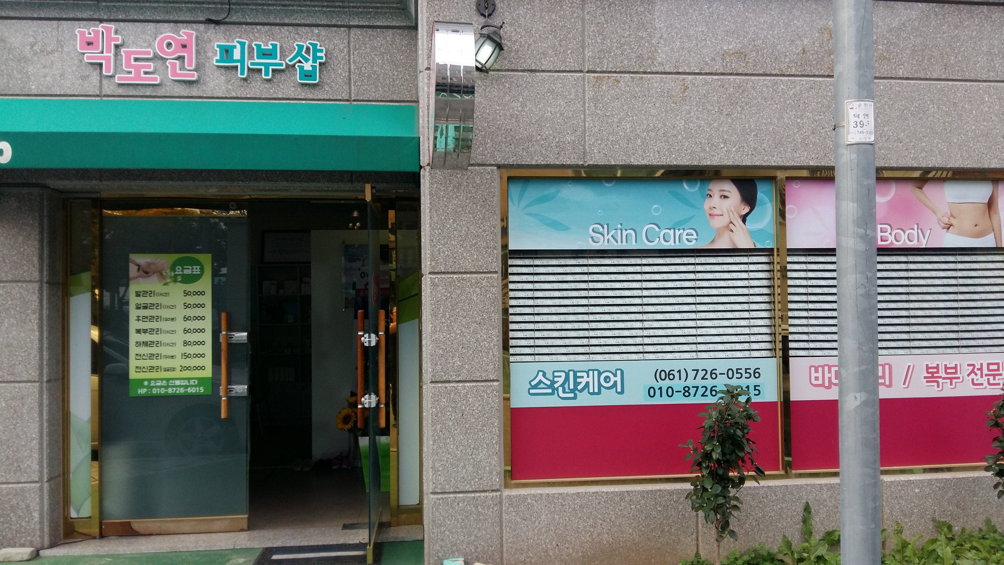 박도연피부샵 photo 6