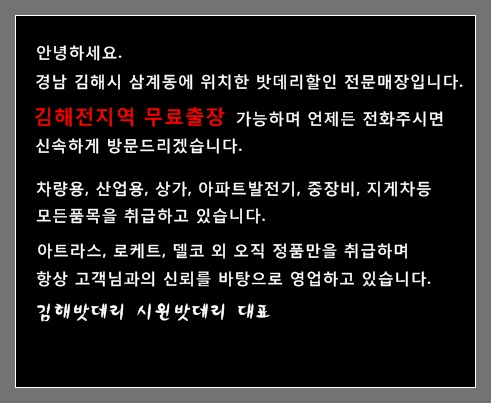 시원밧데리