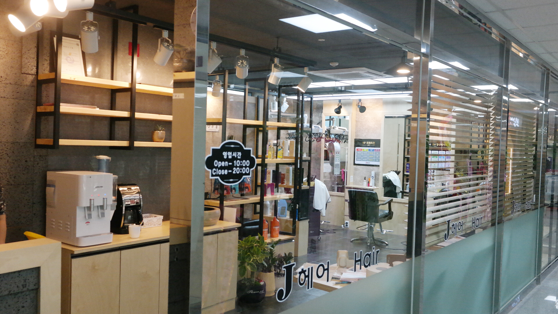 J헤어