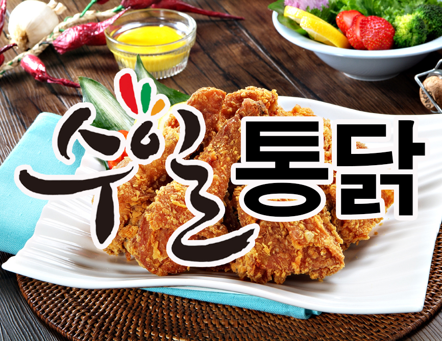 수일통닭 수완하남점