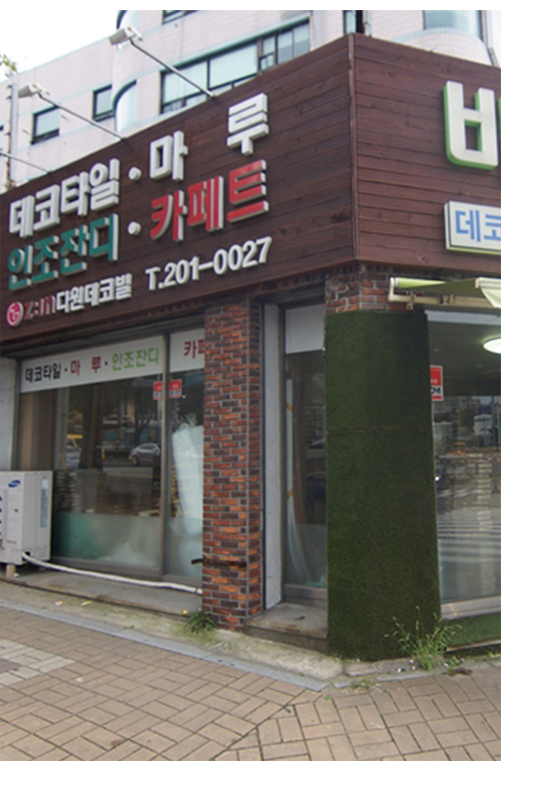 다원데코빌