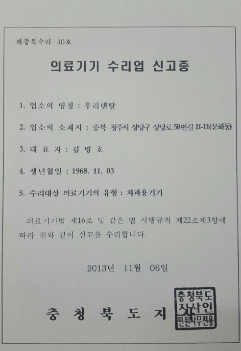 우리덴탈 대표 이미지