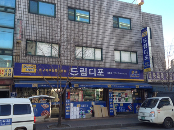드림디포 시흥점