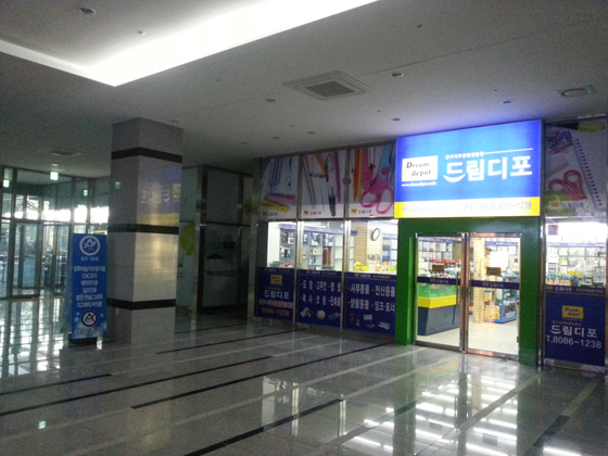 드림디포 군포IT밸리점