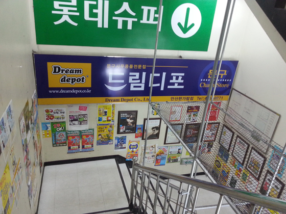 드림디포 안산한가람점