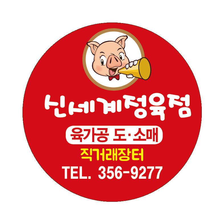 신세계축산유통