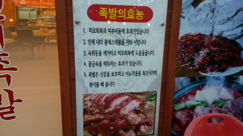 장충달인의족발