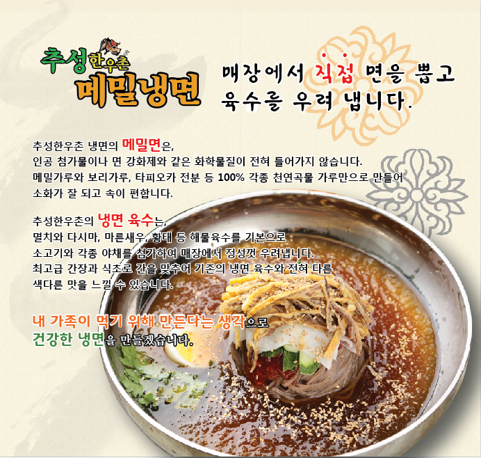 추성한우촌냉면 대표 이미지