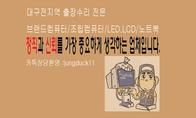 컴퓨터수리