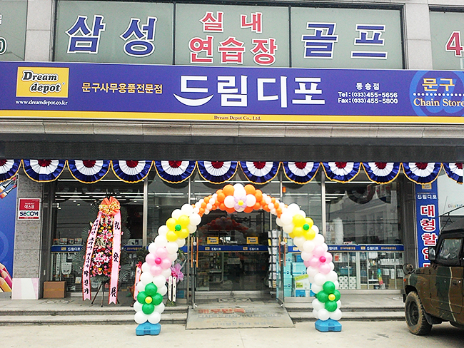 드림디포 동송점