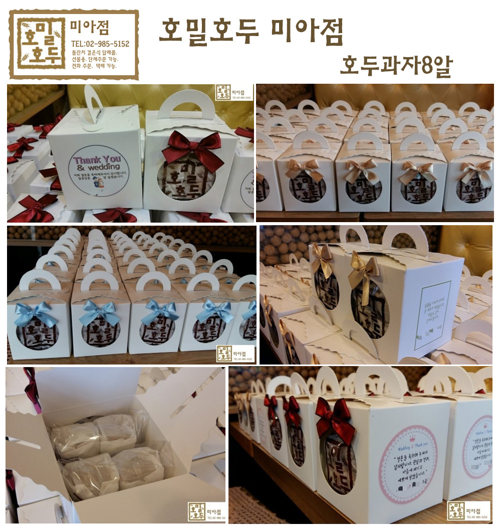 호밀호두 미아점