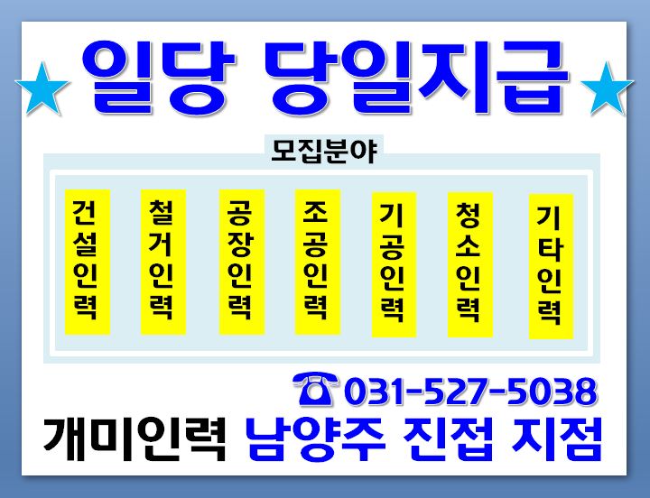 개미인력개발 남양주진접지점