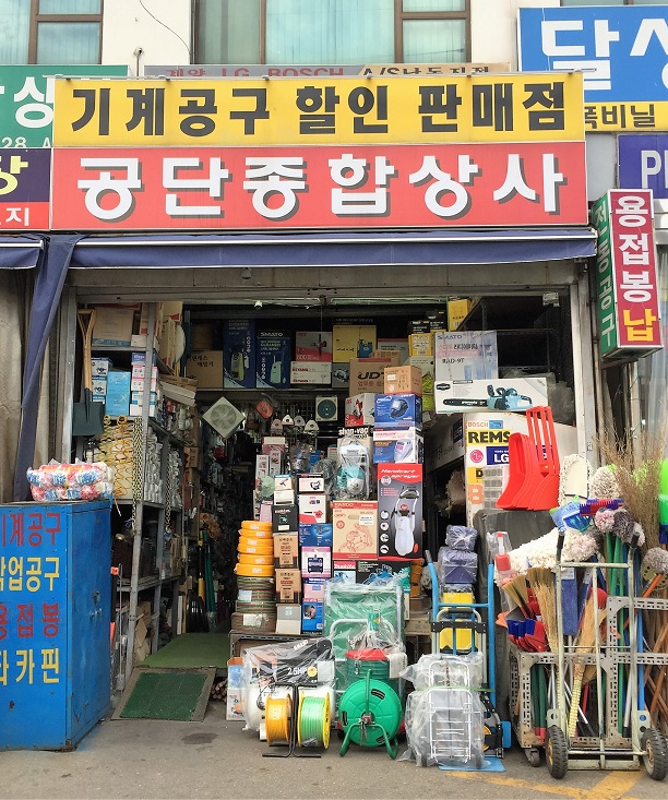 공단종합상사