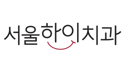 서울하이치과의원 전경