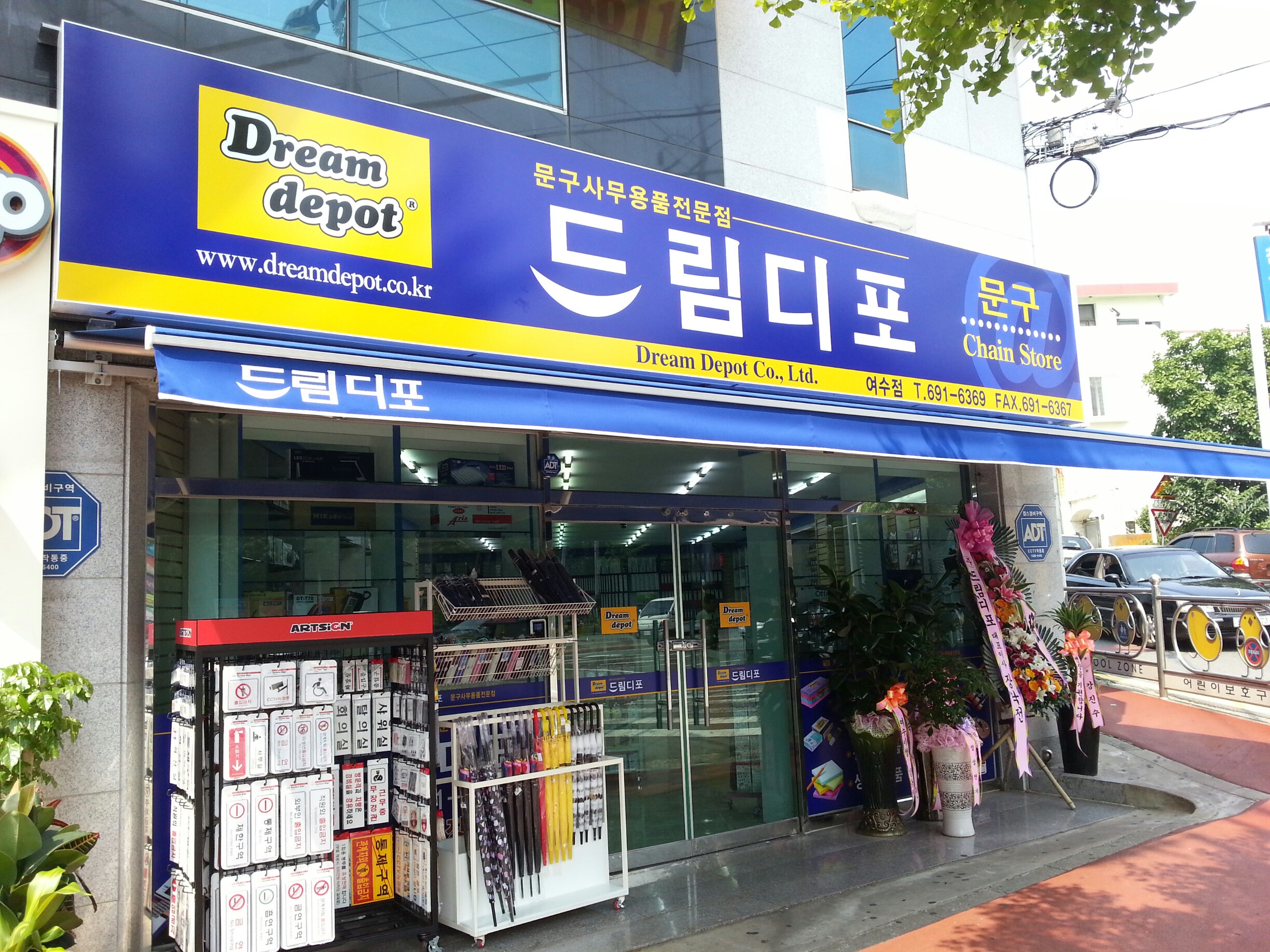 드림디포 여주점