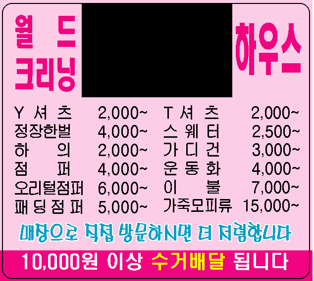 월드크리닝하우스