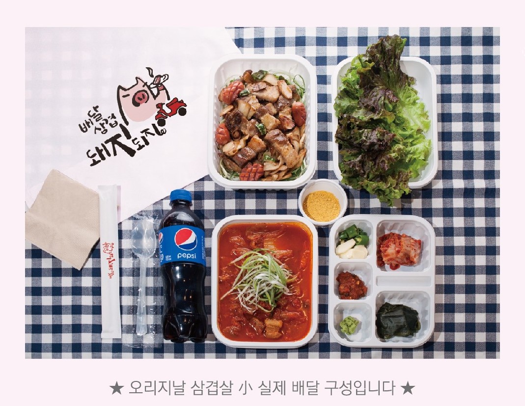 배달삼겹돼지되지