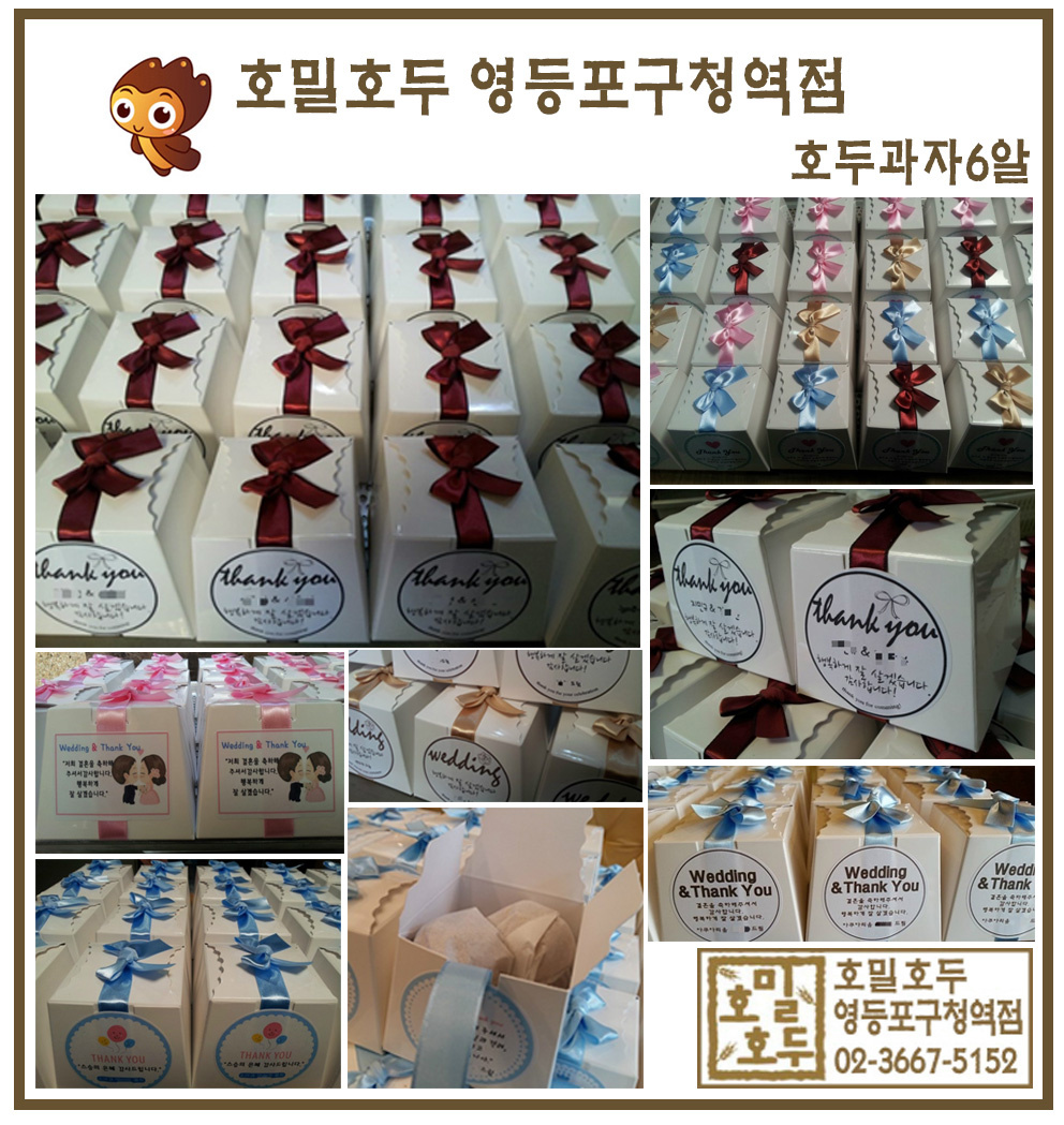 호밀호두 영등포구청역점