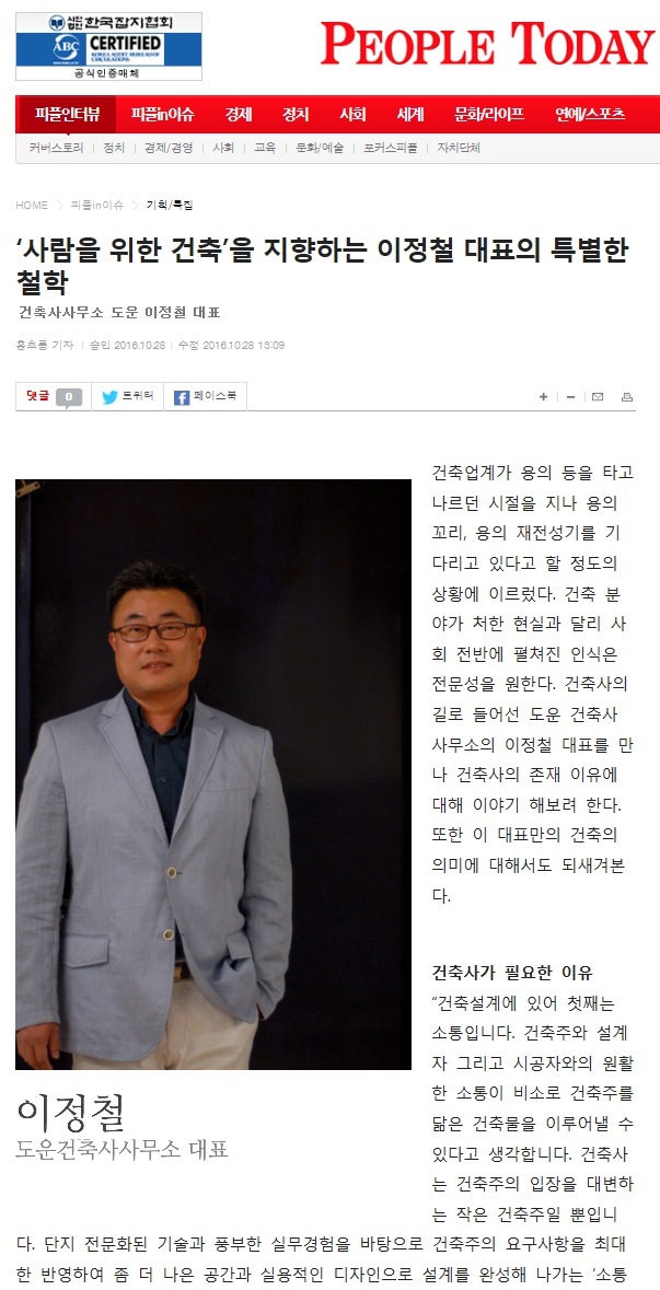 건축사사무소도운