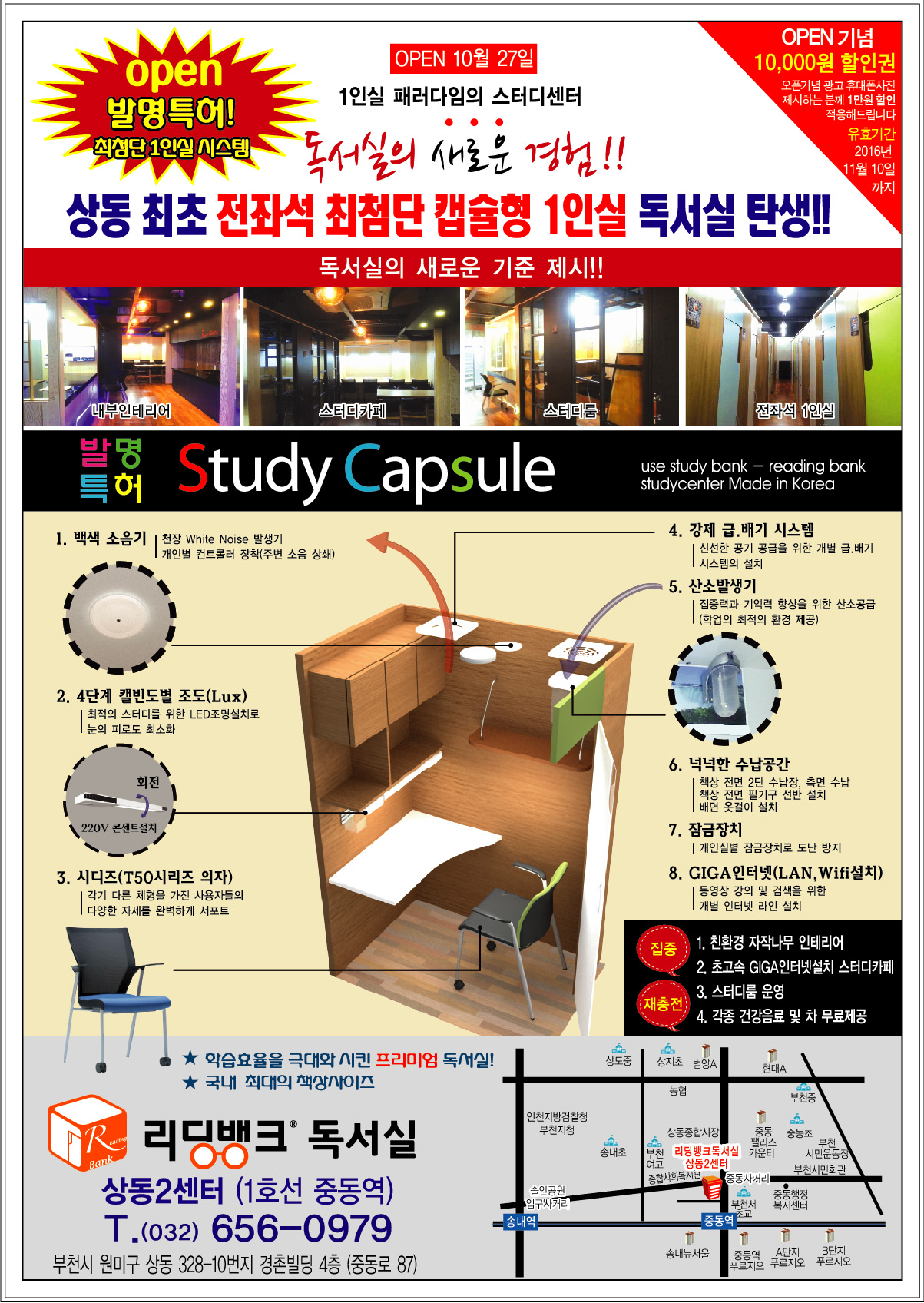 리딩뱅크독서실 상동2센터
