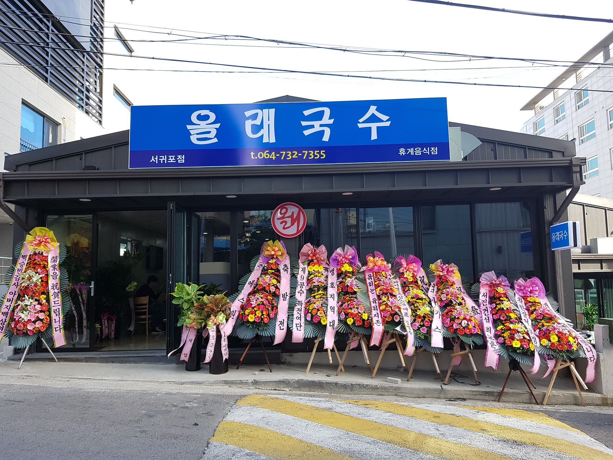 올래국수 서귀포점
