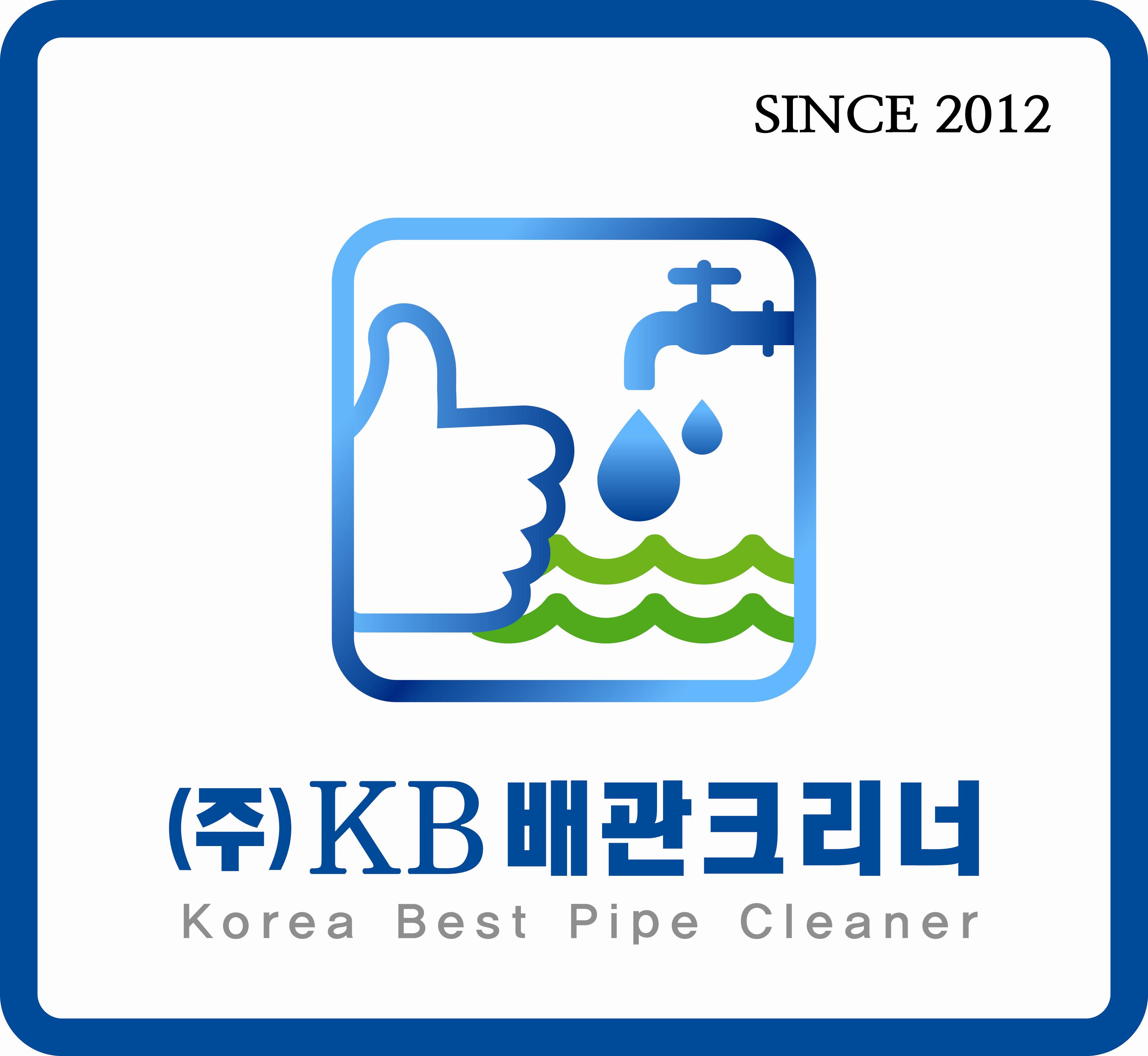 KB배관크리너인천